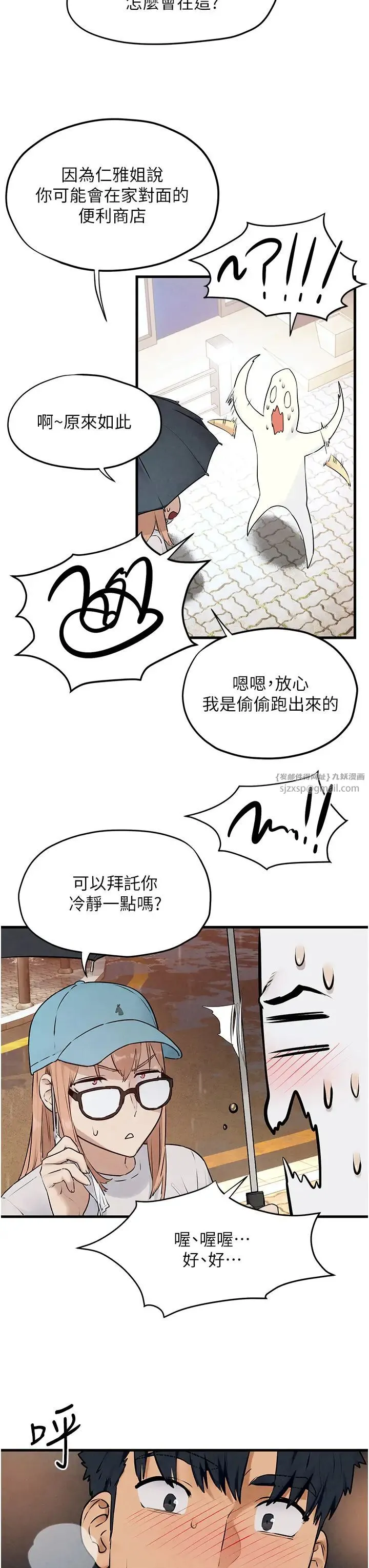 慾海交锋 第39話-您的大老二已上線 第44页