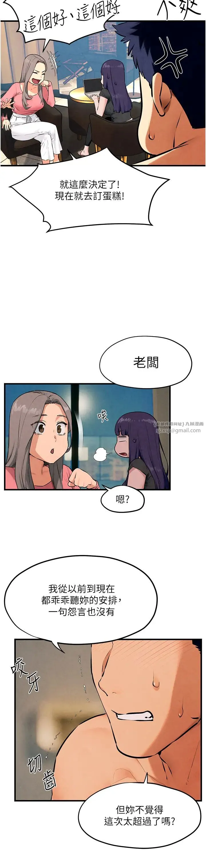 慾海交锋 第39話-您的大老二已上線 第29页