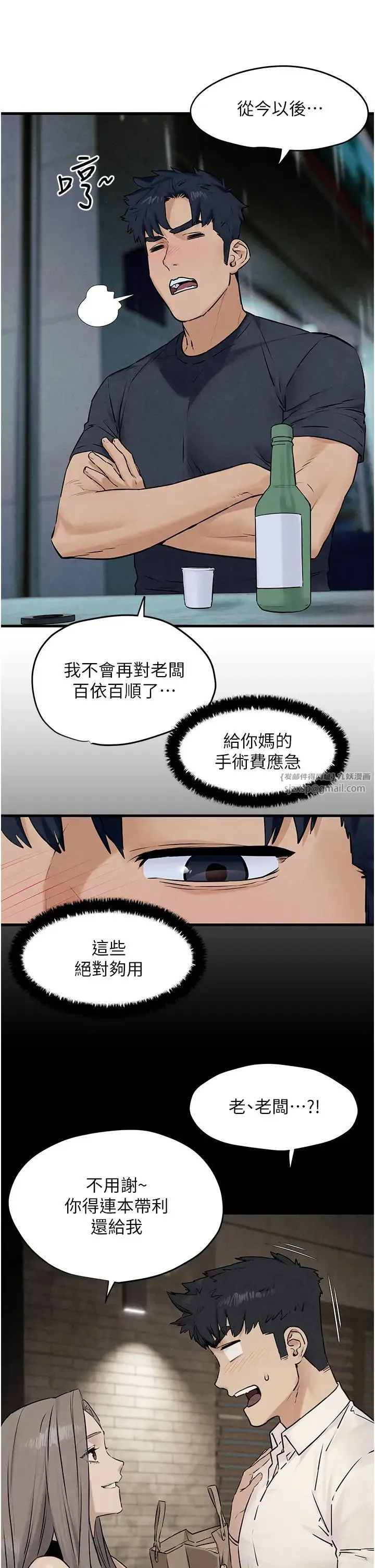 慾海交锋 第39話-您的大老二已上線 第36页