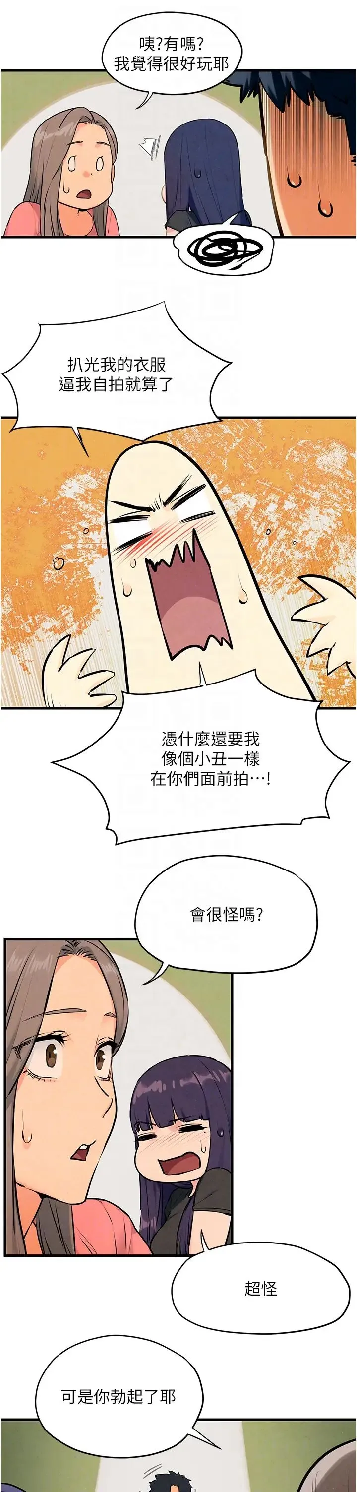 慾海交锋 第39話-您的大老二已上線 第30页