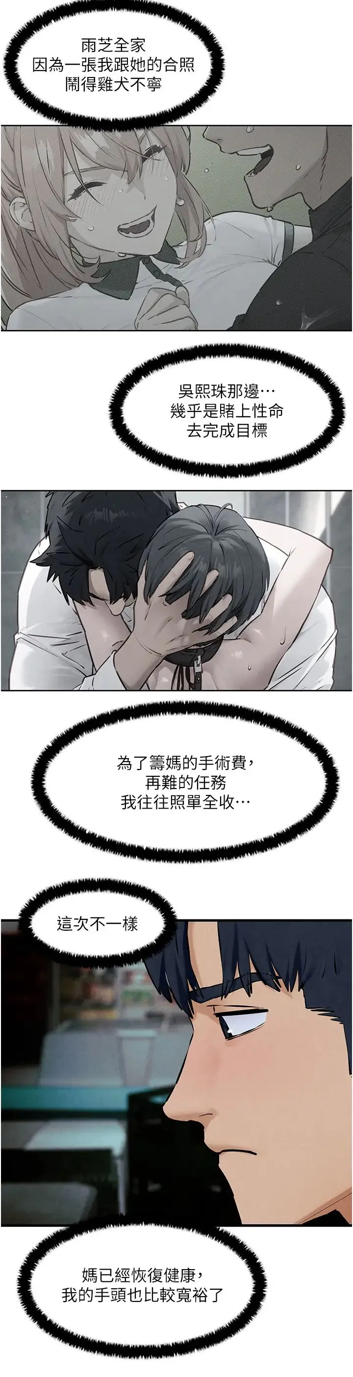 慾海交锋 第39話-您的大老二已上線 第35页