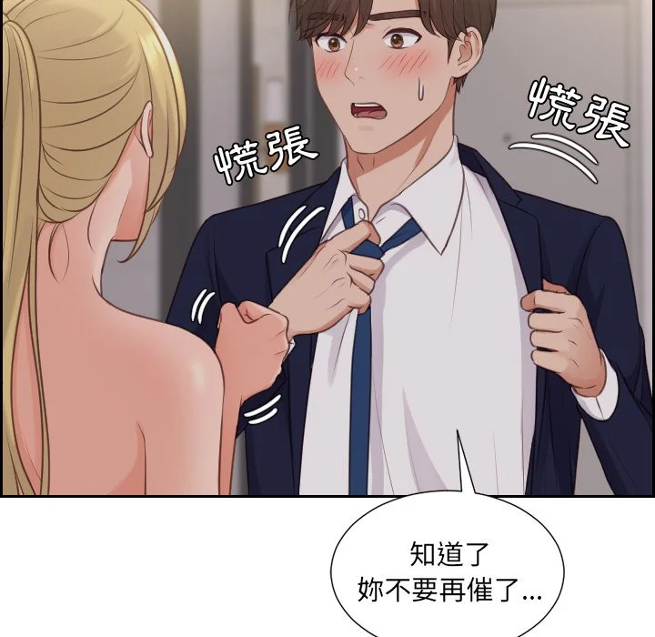 奇奇怪怪的女友 第33章 第59页