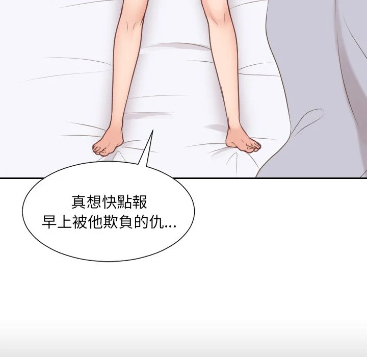 奇奇怪怪的女友 第33章 第4页
