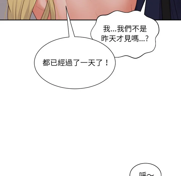 奇奇怪怪的女友 第33章 第44页