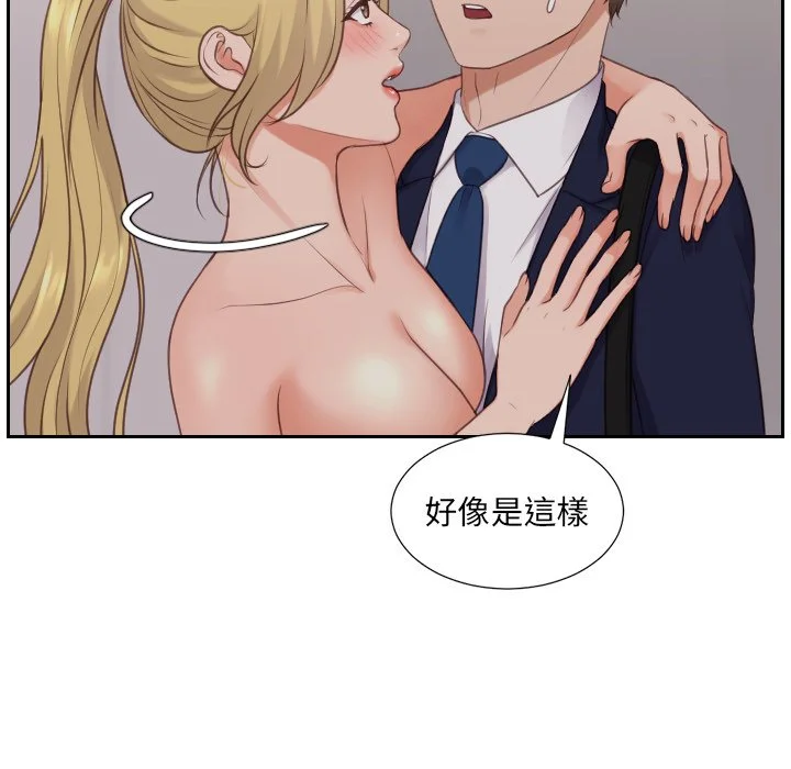 奇奇怪怪的女友 第33章 第53页