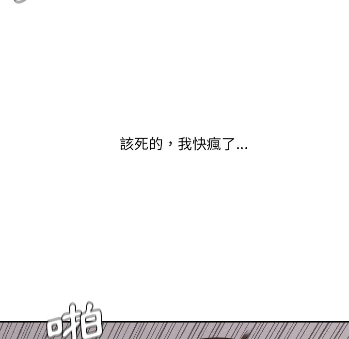 奇奇怪怪的女友 第33章 第101页