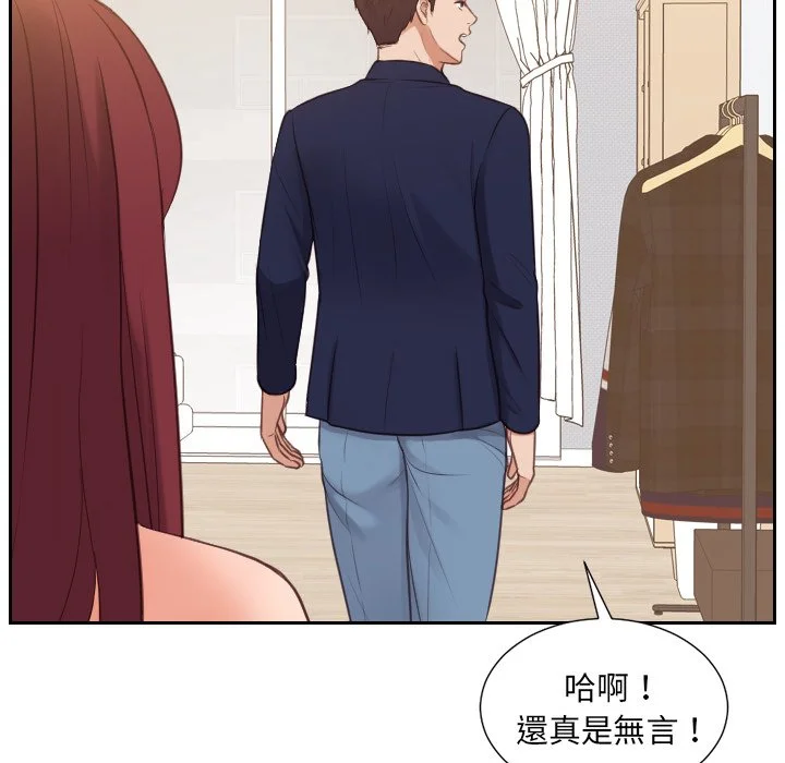 奇奇怪怪的女友 第33章 第21页