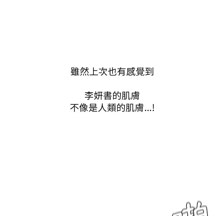 奇奇怪怪的女友 第33章 第110页