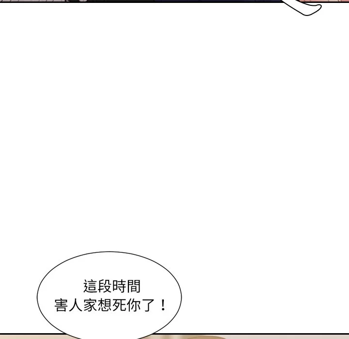 奇奇怪怪的女友 第33章 第42页