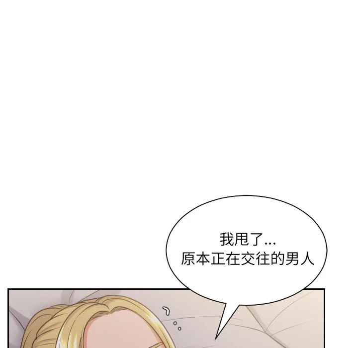奇奇怪怪的女友 第33章 第76页