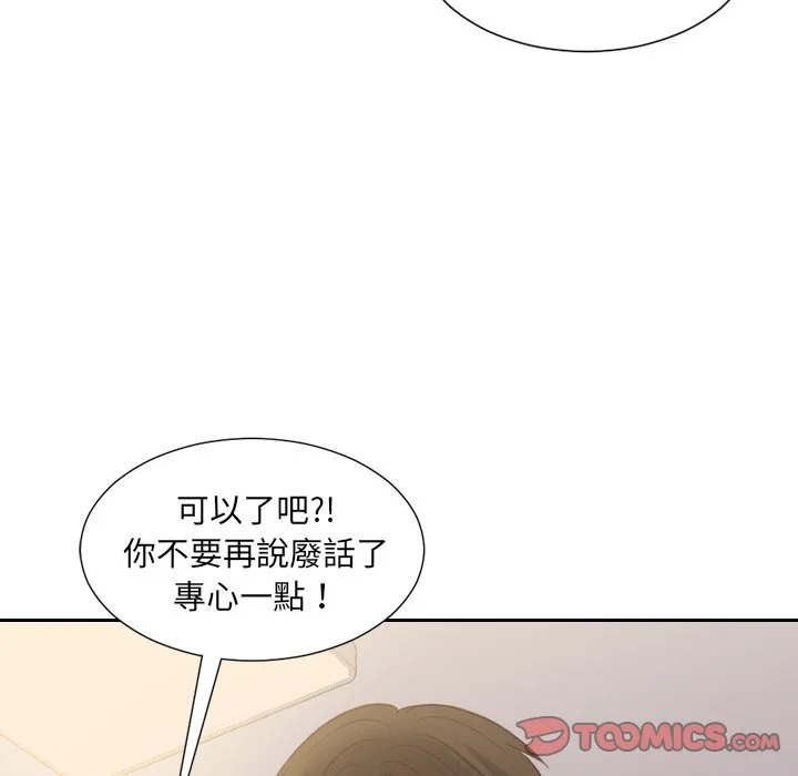 奇奇怪怪的女友 第33章 第78页