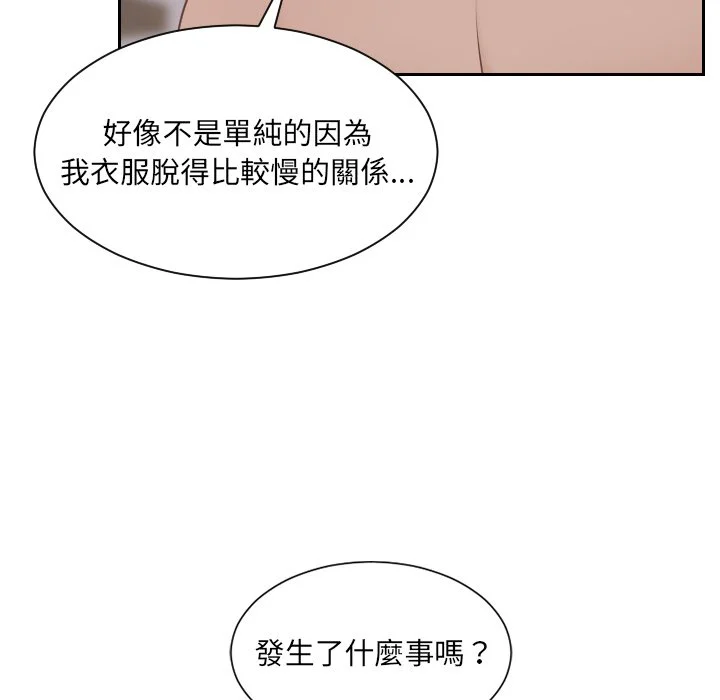 奇奇怪怪的女友 第33章 第74页