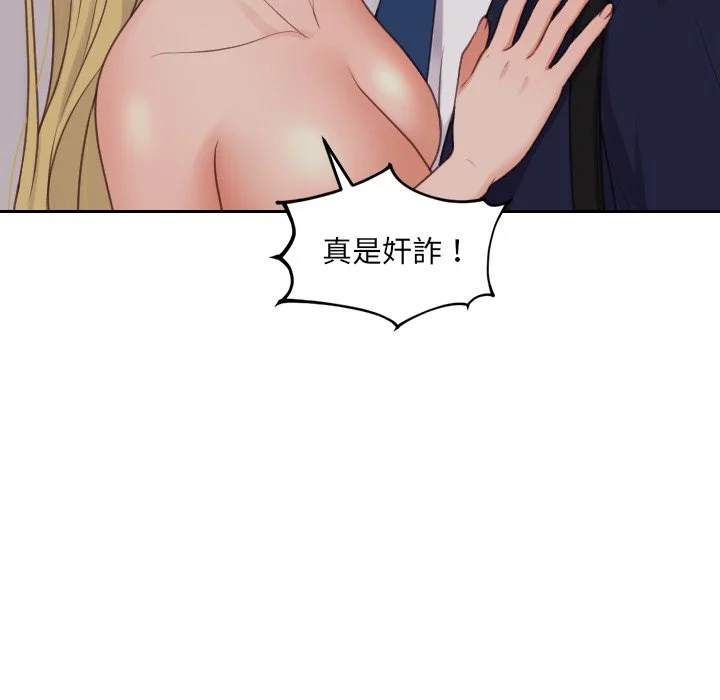 奇奇怪怪的女友 第33章 第49页