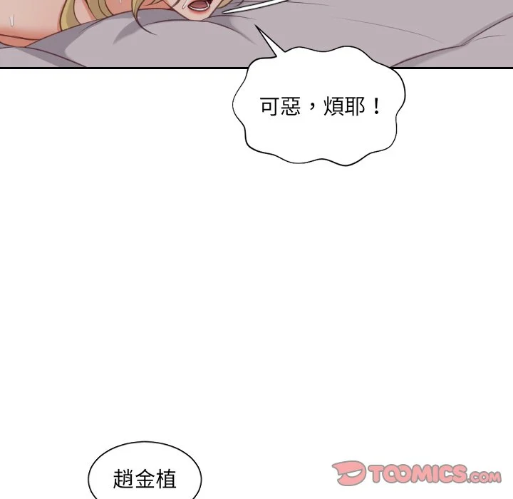 奇奇怪怪的女友 第33章 第138页