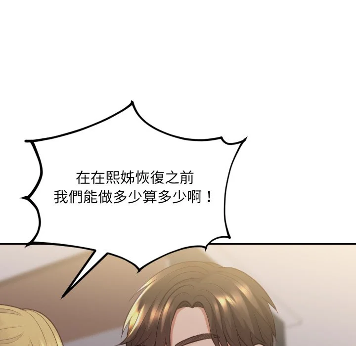 奇奇怪怪的女友 第33章 第56页