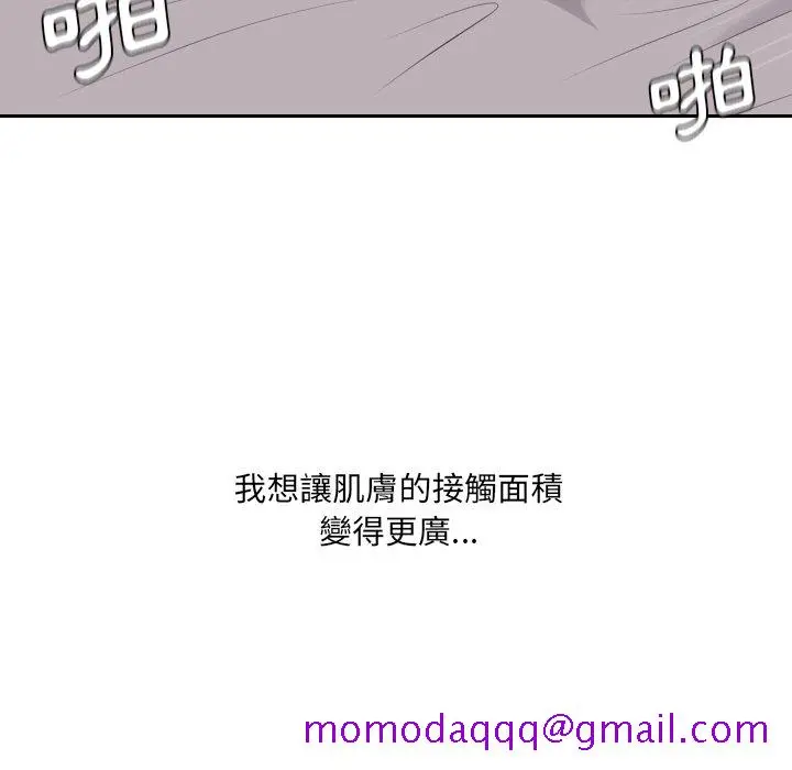 奇奇怪怪的女友 第33章 第112页