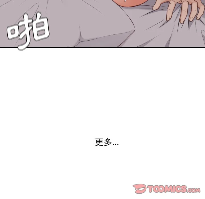 奇奇怪怪的女友 第33章 第114页