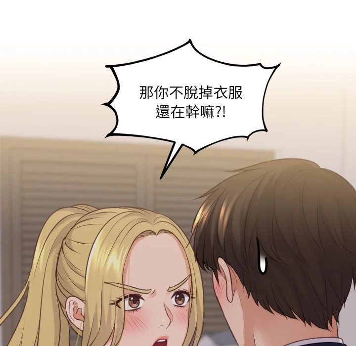 奇奇怪怪的女友 第33章 第54页