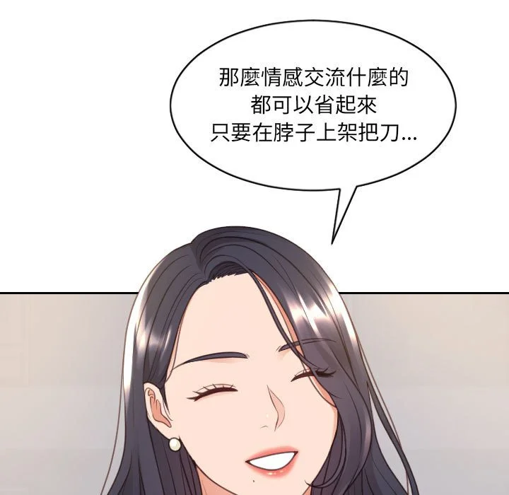 奇奇怪怪的女友 第38章 第102页