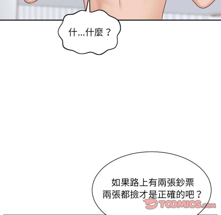 奇奇怪怪的女友 第38章 第72页