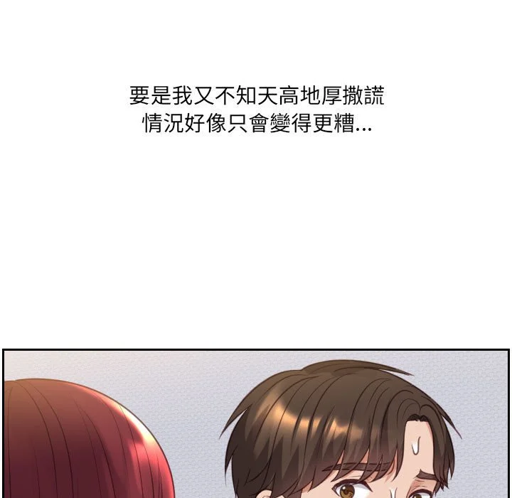 奇奇怪怪的女友 第38章 第30页