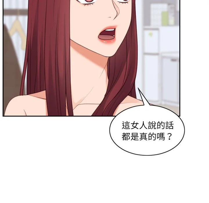 奇奇怪怪的女友 第38章 第27页