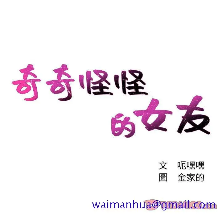 奇奇怪怪的女友 第38章 第8页