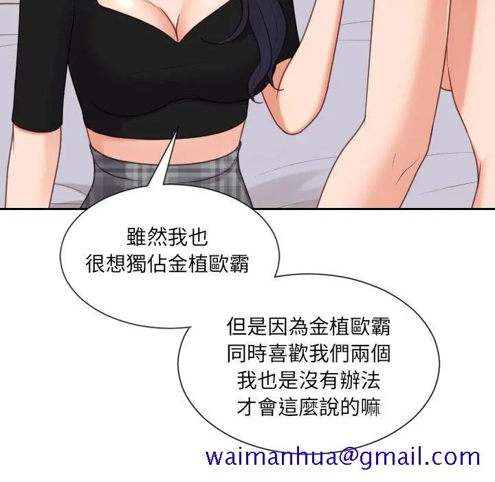 奇奇怪怪的女友 第38章 第78页