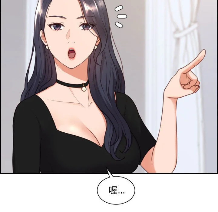 奇奇怪怪的女友 第38章 第67页
