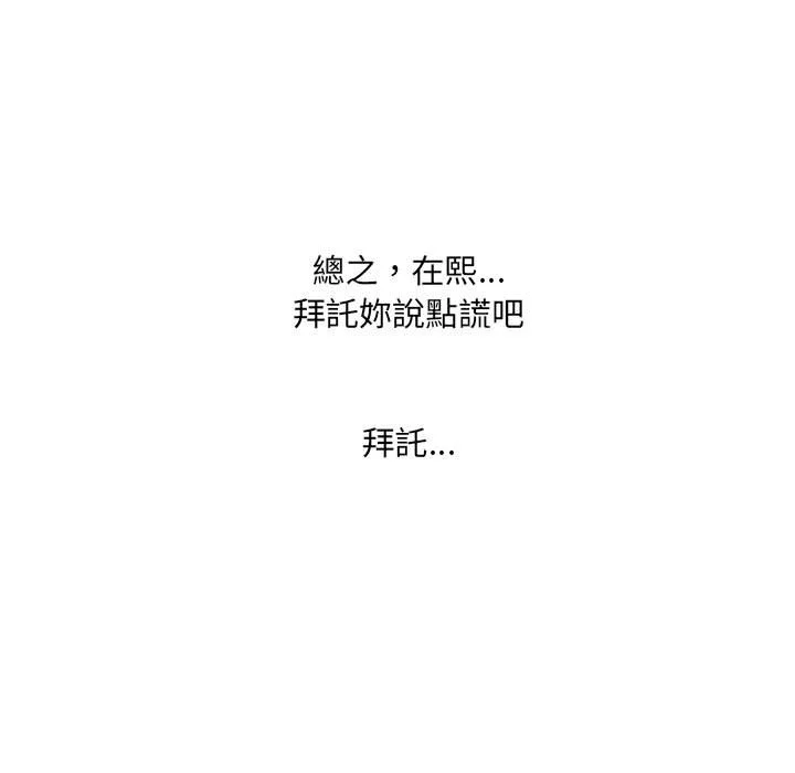 奇奇怪怪的女友 第38章 第4页
