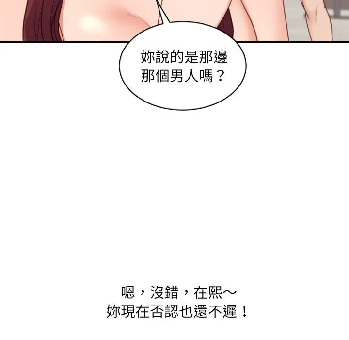奇奇怪怪的女友 第38章 第12页