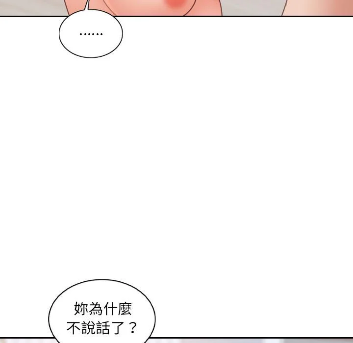 奇奇怪怪的女友 第38章 第106页