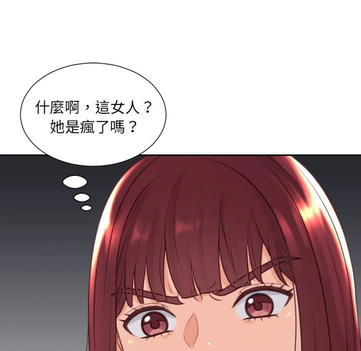 奇奇怪怪的女友 第38章 第81页