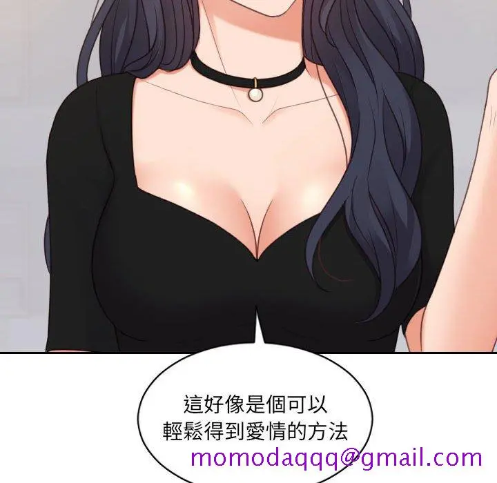 奇奇怪怪的女友 第38章 第103页