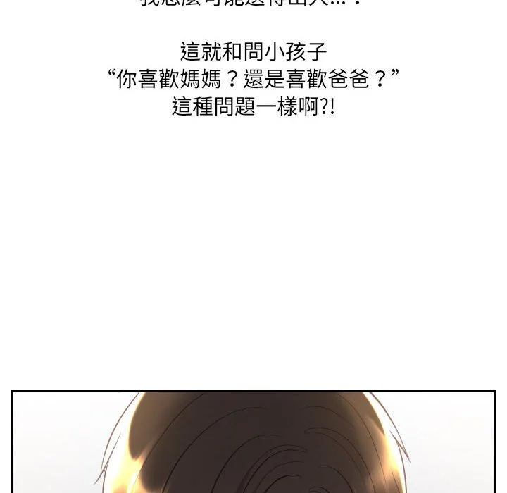 奇奇怪怪的女友 第38章 第61页