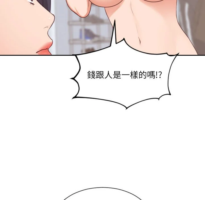 奇奇怪怪的女友 第38章 第76页