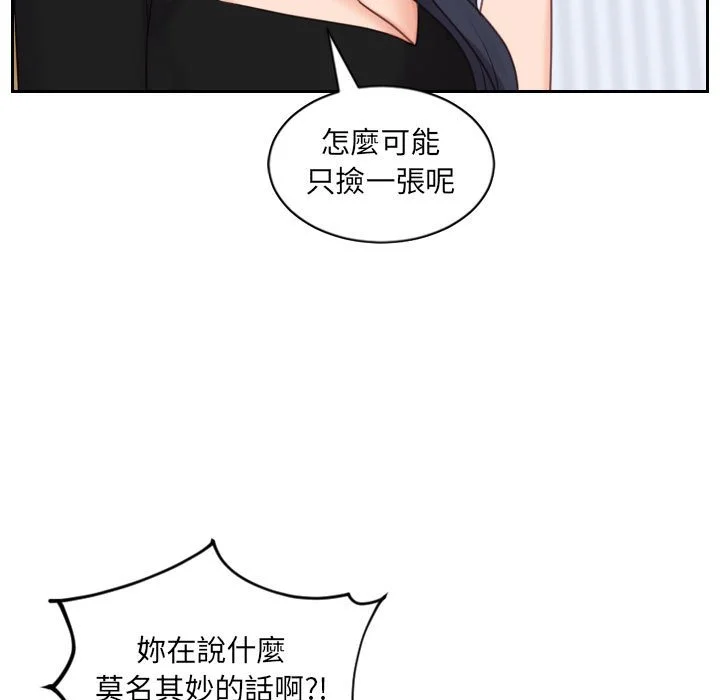 奇奇怪怪的女友 第38章 第74页