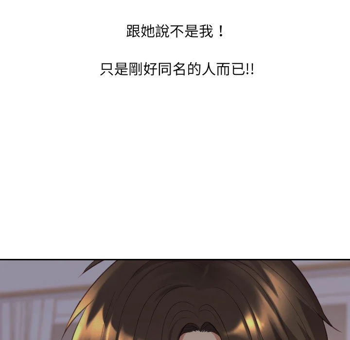 奇奇怪怪的女友 第38章 第15页
