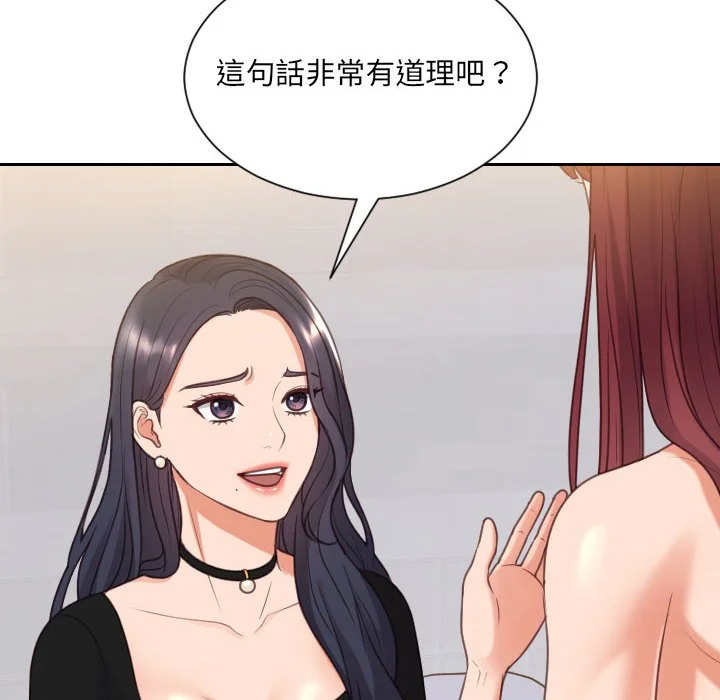 奇奇怪怪的女友 第38章 第77页