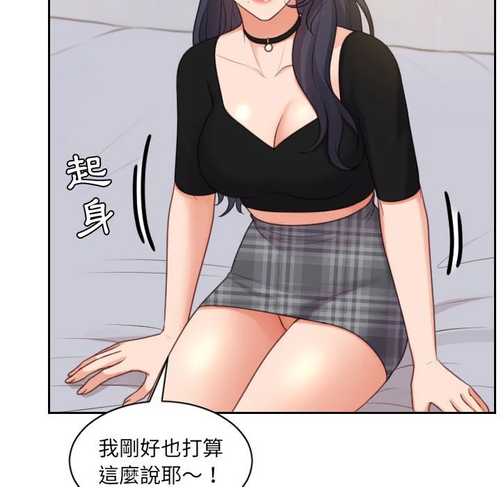 奇奇怪怪的女友 第38章 第50页