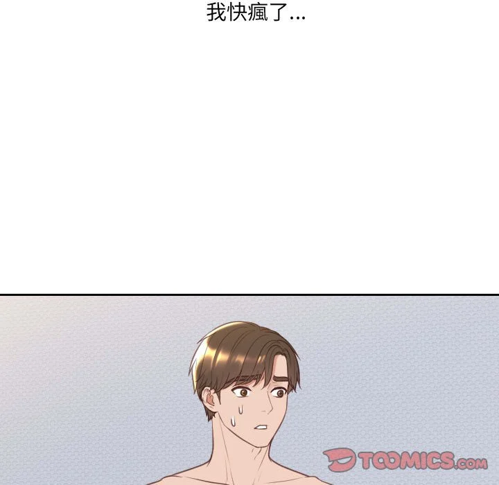 奇奇怪怪的女友 第38章 第56页