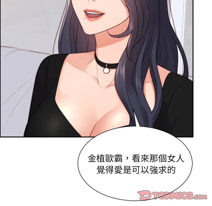 奇奇怪怪的女友 第38章 第96页