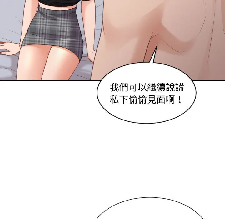 奇奇怪怪的女友 第38章 第125页
