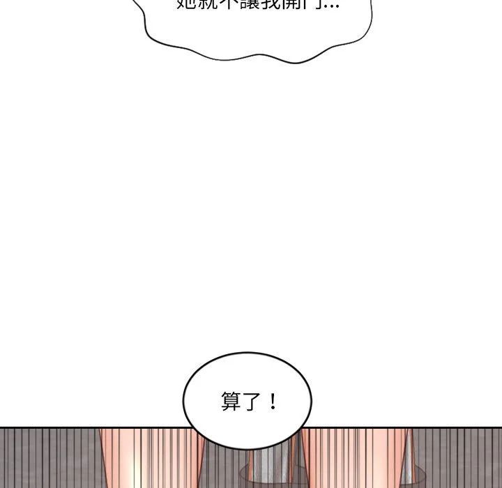 奇奇怪怪的女友 第38章 第172页