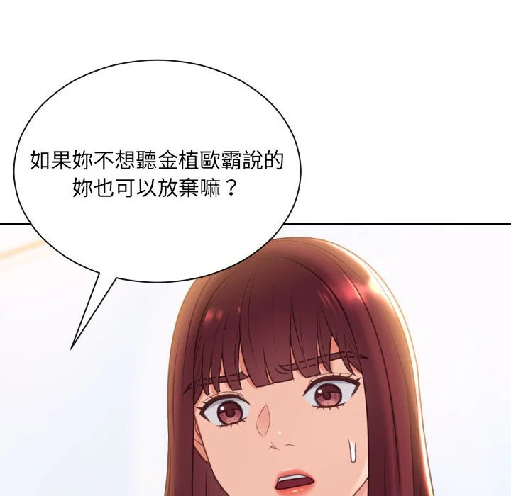 奇奇怪怪的女友 第38章 第79页