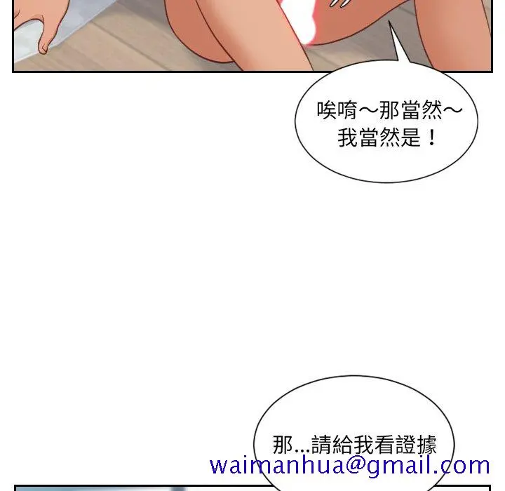 奇奇怪怪的女友 第23章 第68页