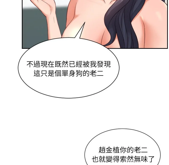 奇奇怪怪的女友 第23章 第50页