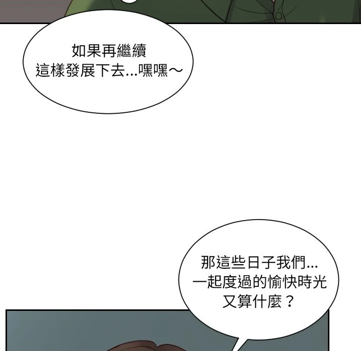 奇奇怪怪的女友 第23章 第59页