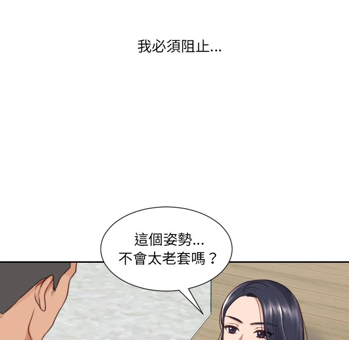 奇奇怪怪的女友 第23章 第90页