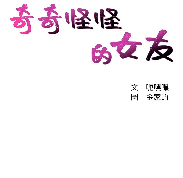 奇奇怪怪的女友 第23章 第7页